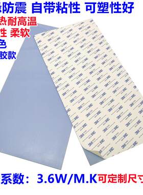 3.6W导热硅胶片显卡笔记本电脑绝缘散热垫200*400mm单面双面背胶