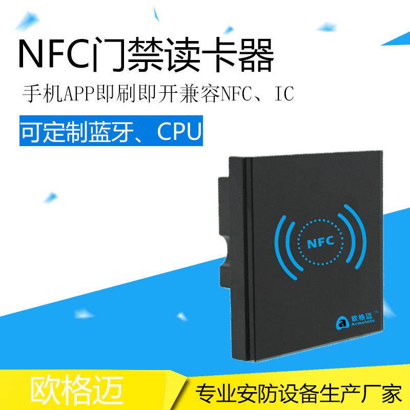 电梯读卡器 嵌入式门禁读头手机nfc读卡器cpu nfc ic卡批量加logo