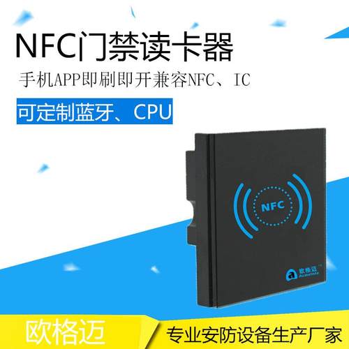电梯读卡器 嵌入式门禁读头手机nfc读卡器cpu nfc ic卡批量加logo