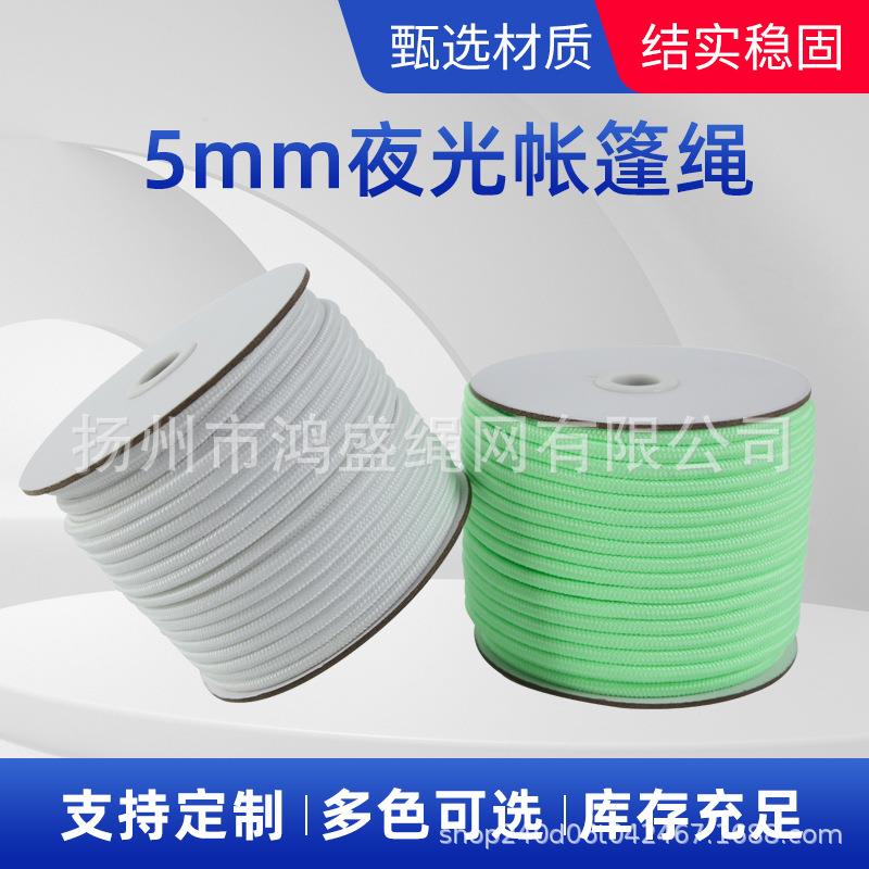 户外超长50米反光野营风绳 5mm加粗夜光帐篷绳天幕固定防风帐篷绳