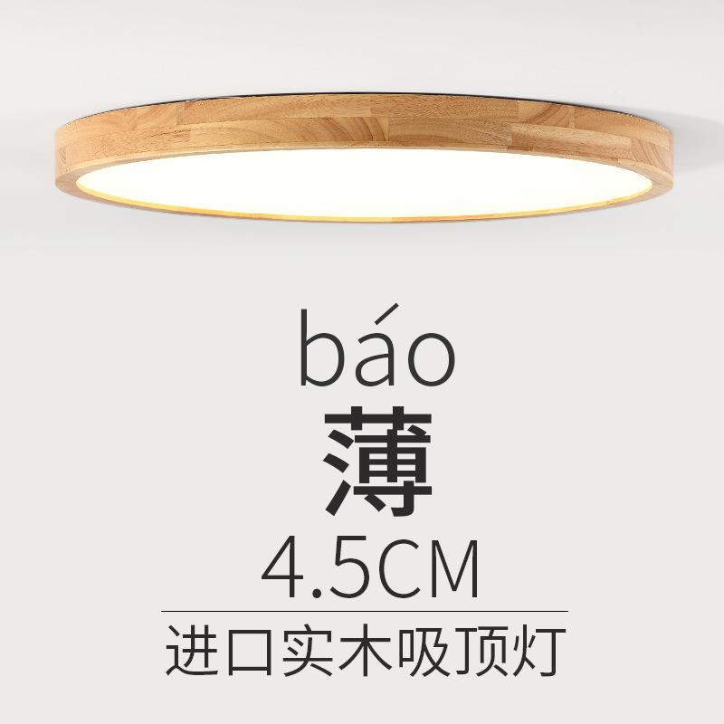 北欧原木实木卧室吸顶灯薄款圆形简约客厅灯现代木艺灯过道灯具