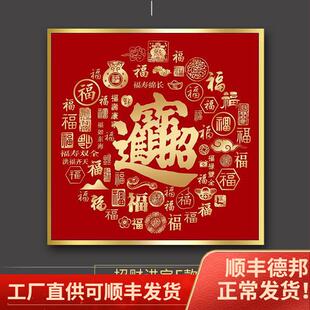 招财进宝挂画正方形进门玄关装饰画晶瓷福禄寿喜字画走廊尽头壁画