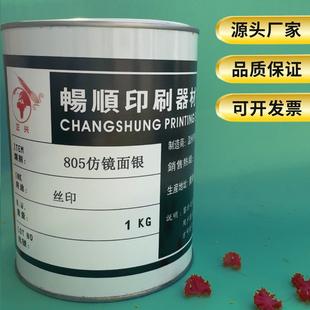 喷塑表面银色油墨镀锌板铁板仿电镀银 丝印自干金属805仿镜面油墨