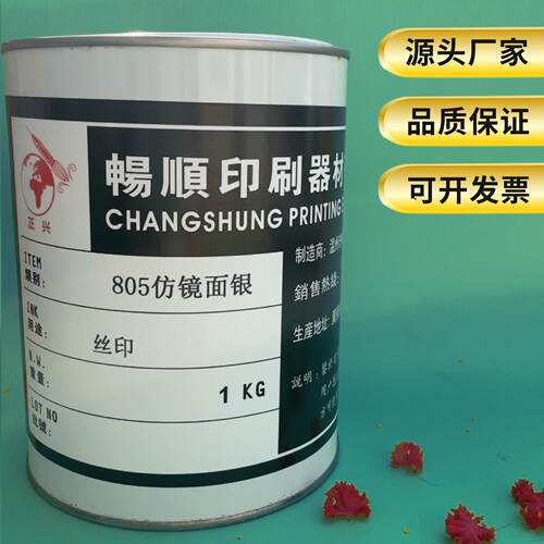 喷塑表面银色油墨镀锌板铁板仿电镀银 丝印自干金属805仿镜面油墨