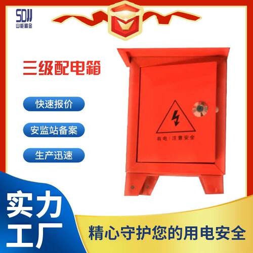 建筑工地三级配电箱成套出口型户外防雨移动临时配电箱工业插座箱