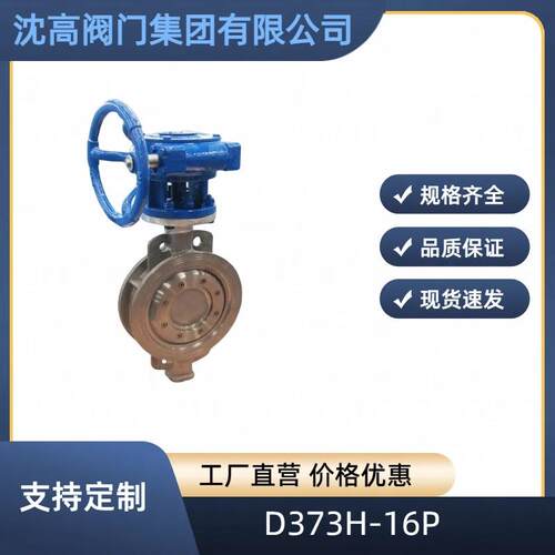 D373H三偏心硬密封对夹蝶阀高温涡轮手动304不锈钢金属硬密封蝶阀