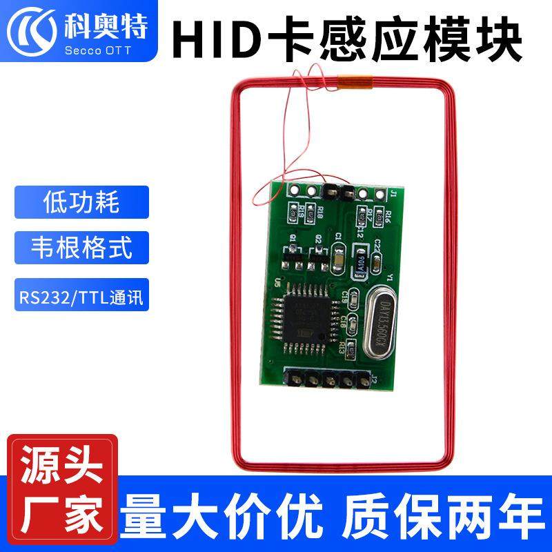 HID卡感应模块WG26读卡模块TTL刷卡模块5V模块HID门禁读卡器门禁