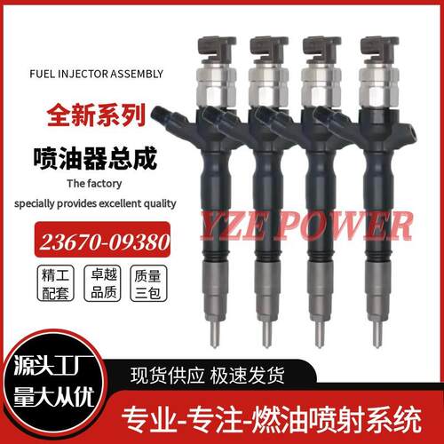 295050-0810 23670-09380电装高压喷油器总成喷油嘴全新高品质