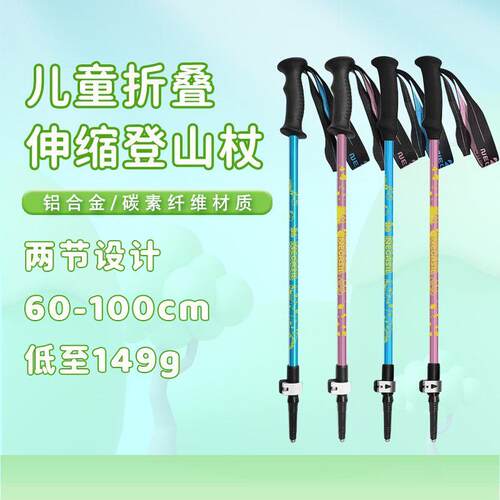 新品上新 纽卡索儿童登山杖两节伸缩外锁轻量便携