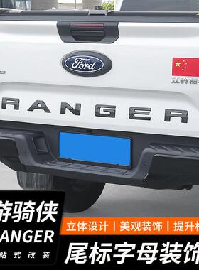 适用于福特游骑侠RANGER尾门字标碳纤黑色电镀立体3D车标后斗标识
