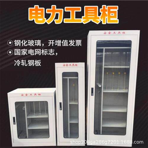 配电室电力工具柜绝缘工器具柜五金工具柜帽柜电力柜