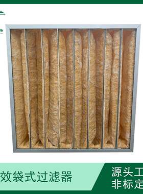 空调箱中效玻纤袋式过滤器/F5F6F7F8/袋式过滤器AAF/camfil/美埃