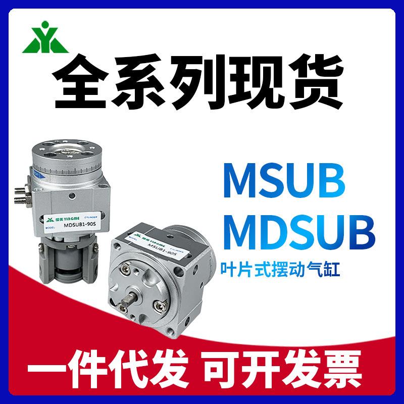 SMC型MDSUB1-90 MDSUB3-180S MDSUB20-90 MDSUB7-180旋转气缸MSUB