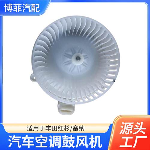 厂家直供适用于红杉08-16 塞纳11-16 汽车空调鼓风机87103-0C051