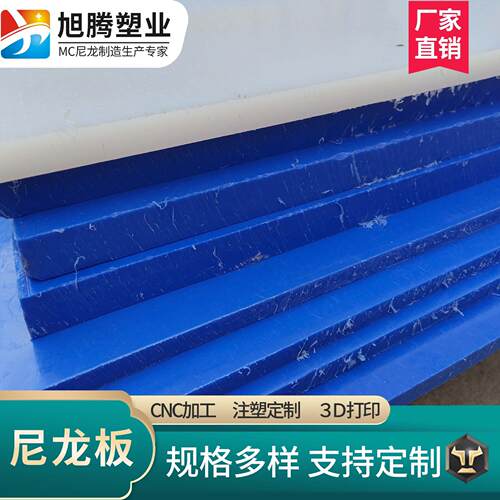 厂家PA6宝蓝色耐磨尼龙板MC901整板零板切割适用齿轮齿条加工