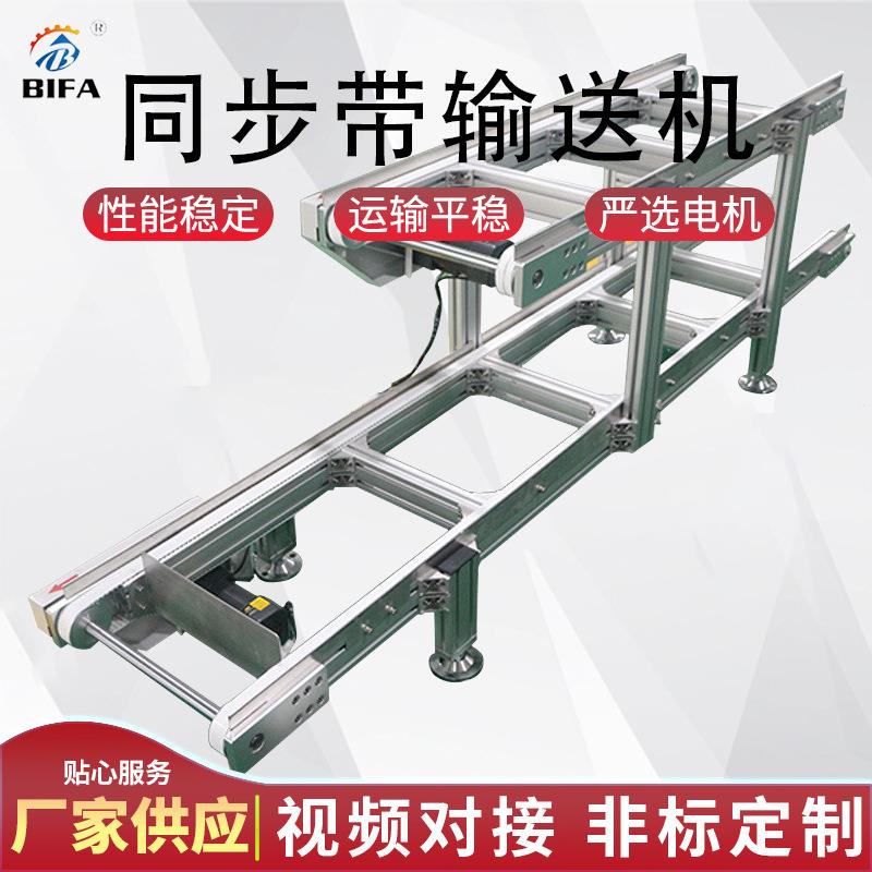 多列同步带输送机 齿型皮带机 传送带式输送线