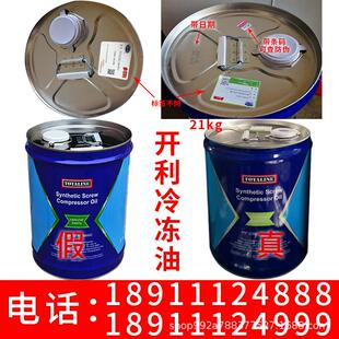 原厂开利冷冻油螺杆机PP23BZ101005C离心机中央空调103冷冻油101