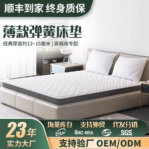 家用席梦思薄款弹簧床垫15cm厚10公分1.8米乳胶椰棕高箱薄款床垫