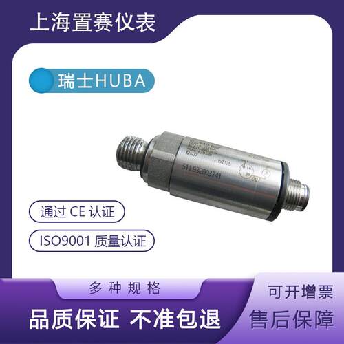 瑞士HUBA511 0-25bar压力变送器传感器富巴control511.932003741