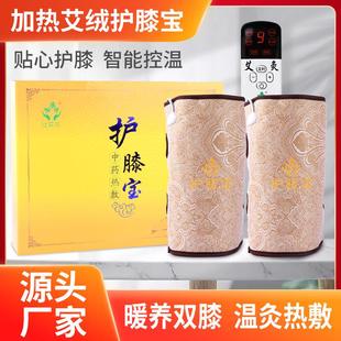 让艾飞电加热护膝宝老寒腿关节保暖艾灸热敷艾草厂家多规格