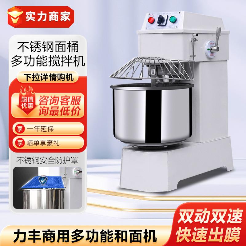 力丰双动双速和面机商用大型全自动H2030F25公斤面团搅拌揉打面机