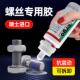 瑞士ergo4003厌氧螺丝胶 低强度可拆型进口抗油防松动强于601胶水