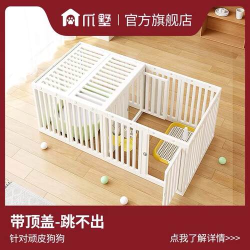 室内狗狗围栏宠物栅栏狗笼子宠物窝中型小型犬塑料护拦围栏带顶盖