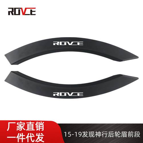 适用于15-19发现神行后轮眉前段L550车门小轮眉LR058530/LR058529