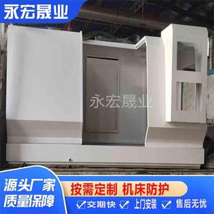 定制机床外防护钣金加工中心机械设备外壳数控机床外防护罩