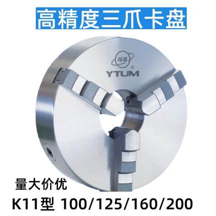 环球自定心三爪卡盘K11100/125/160/200/250车床卡盘联动卡爪
