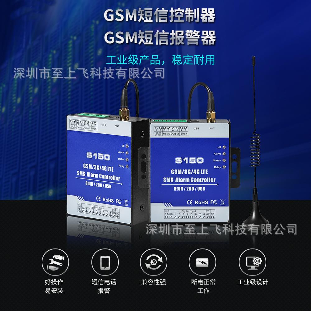 8路开关量短信报警控制器GSM 2G 4G S150手机远程遥控继电器