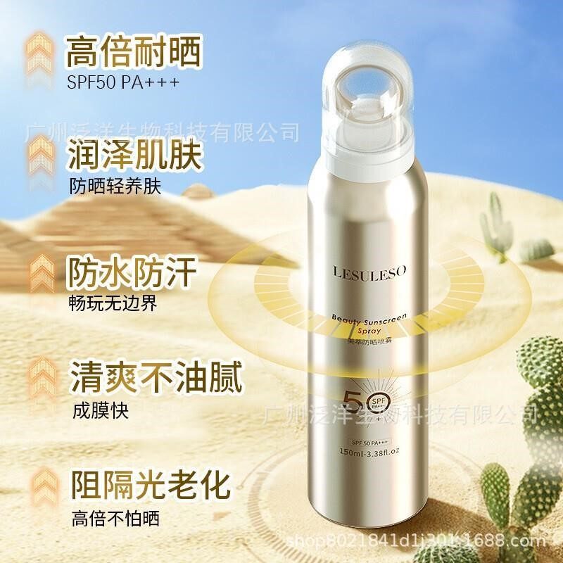 LESULESO丽素丽速 小金瓶防晒喷雾SPF50高倍防水防汗隔离紫外线