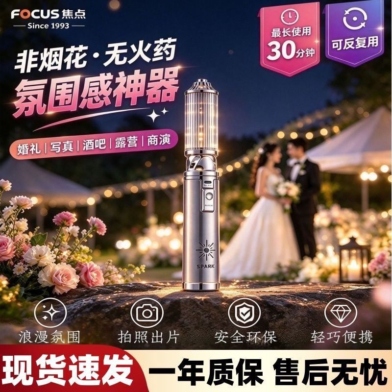 焦点氛围棒手持喷花机喷枪两用婚