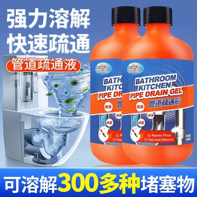 管道疏通剂强力溶解第下水道一名