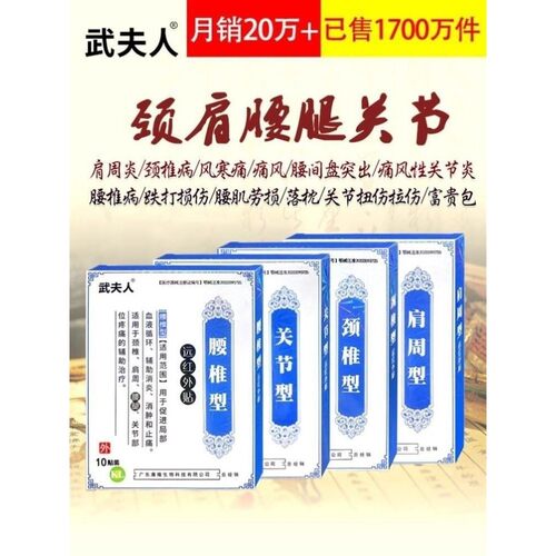 武夫人官方腰椎贴关节型颈椎贴肩