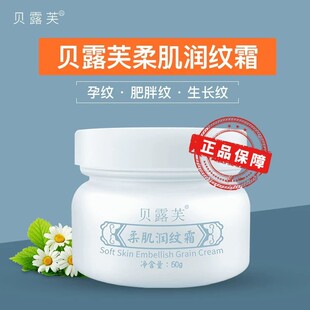 BURU贝露芙玉柔肌润纹霜产后淡去妊娠期纹预防肥胖纹生长纹紧致收
