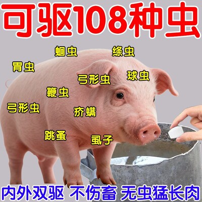 猪驱虫药兽用体内外打虫药牛羊禽