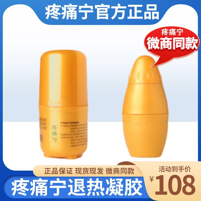 人车通疼痛宁医用退热凝胶肩颈腰椎颈椎腿部膝盖关节外用涂抹正品
