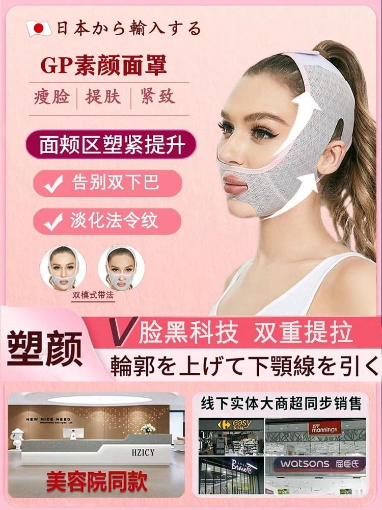 日本科技专研v脸绷带提拉紧致下其它工具