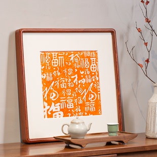 百福拓印书法相框装裱挂墙越来越好弘一法师客厅字挂画新中式画框
