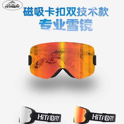 MSEASFREE双层磁吸防雾滑雪镜