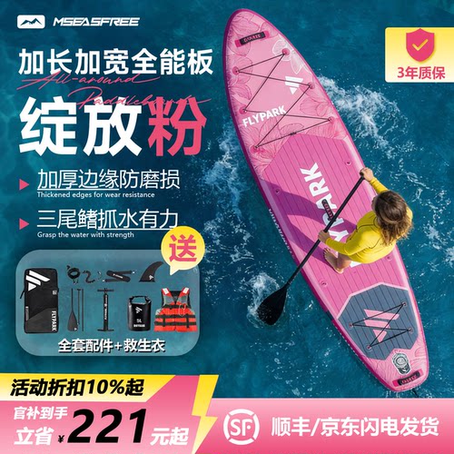 FLYPARK绽放粉充气桨板冲浪