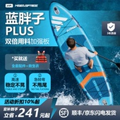 FLYPARK蓝胖子plus桨板sup充气冲浪板专业水上双层加强划水板浆板