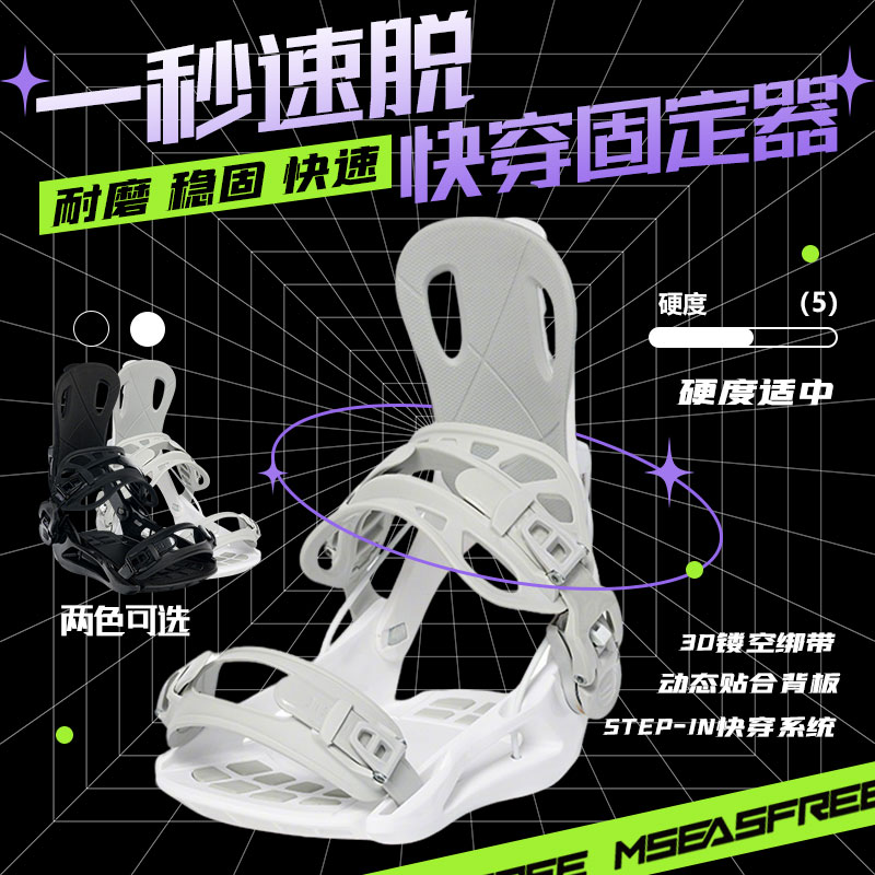 滑雪板单板固定器全地域入门