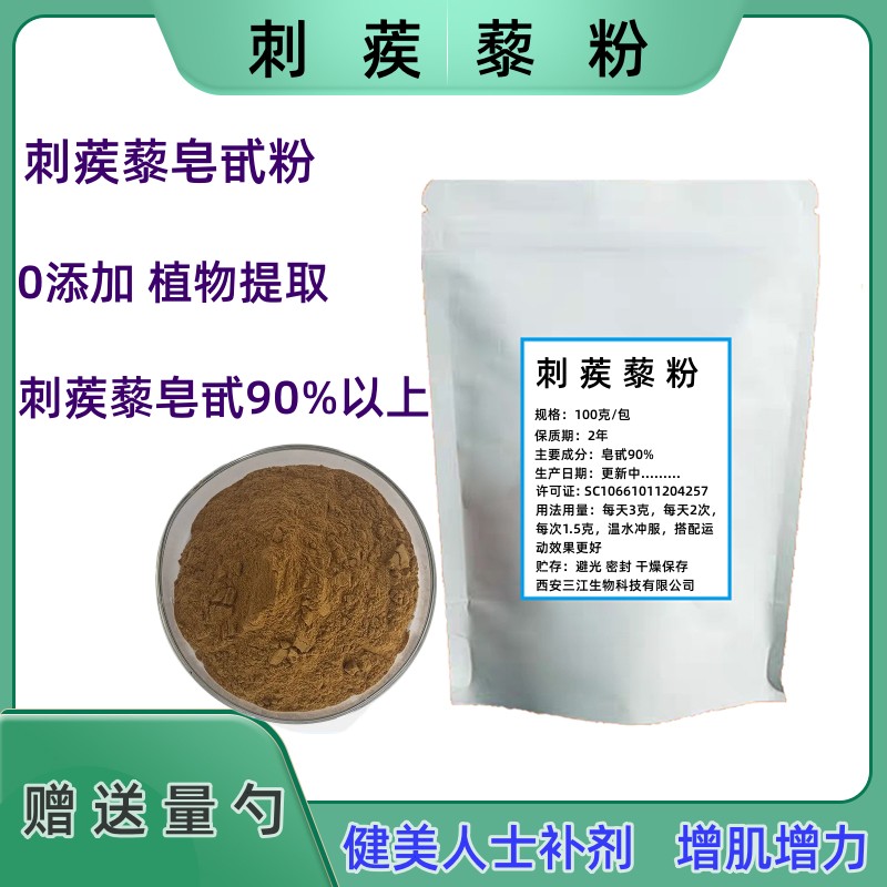 刺蒺藜提取物皂甙90% 雄性睾丸酮促睾丸促睾酮健身 刺蒺藜皂甙粉