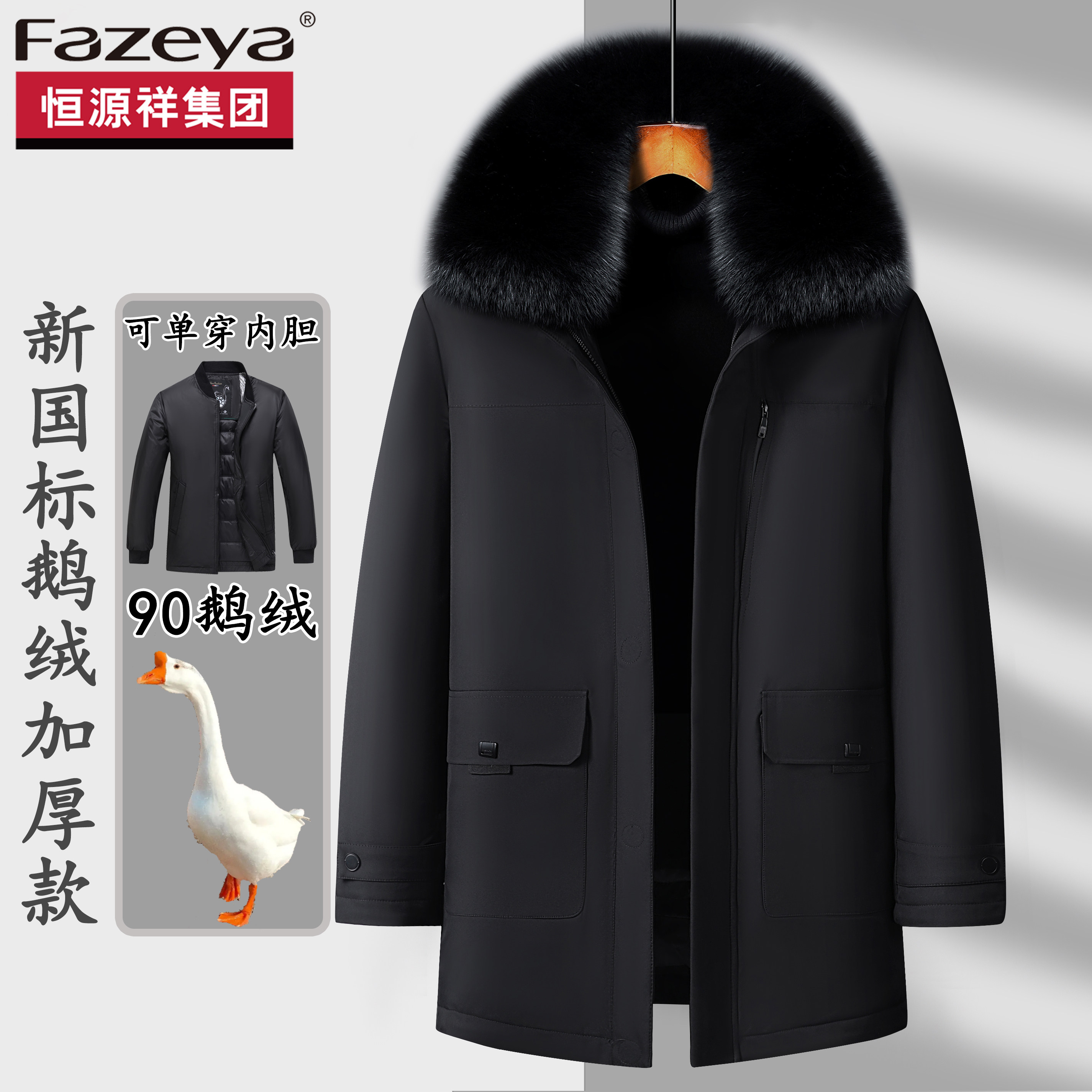 恒源祥集团彩羊鹅绒服中老年羽绒服加厚中长爸爸保暖可拆内胆外套