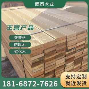 碳化木 防腐木 柳桉木 菠萝格地板 古建材料 建筑木方 葡萄架