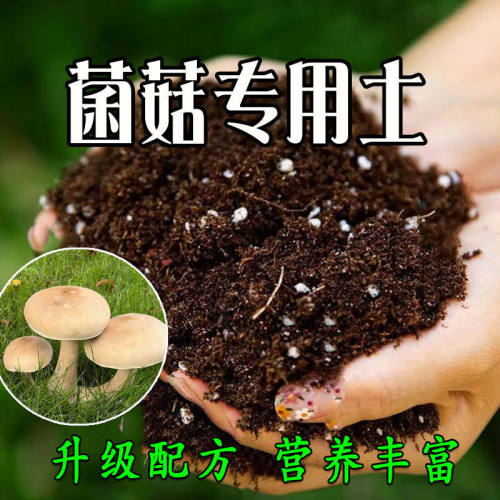 菌菇土营养土通用养花种绿植发酵育苗土盆栽有机肥种菜土透气疏松