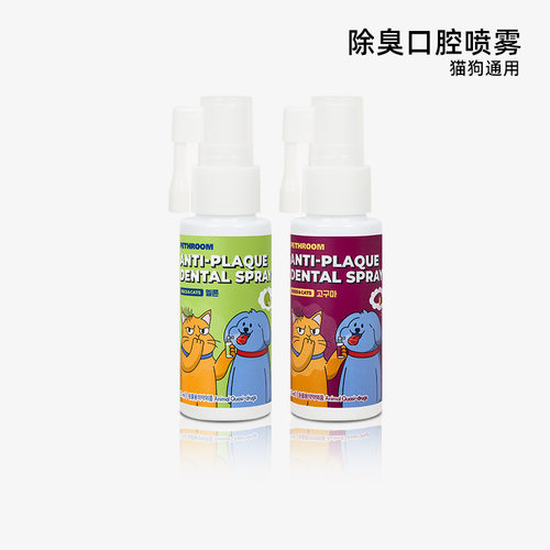 宠物除臭口腔喷雾去除牙垢