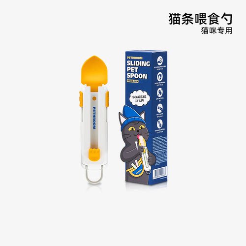 PETHROOM猫条喂食神器